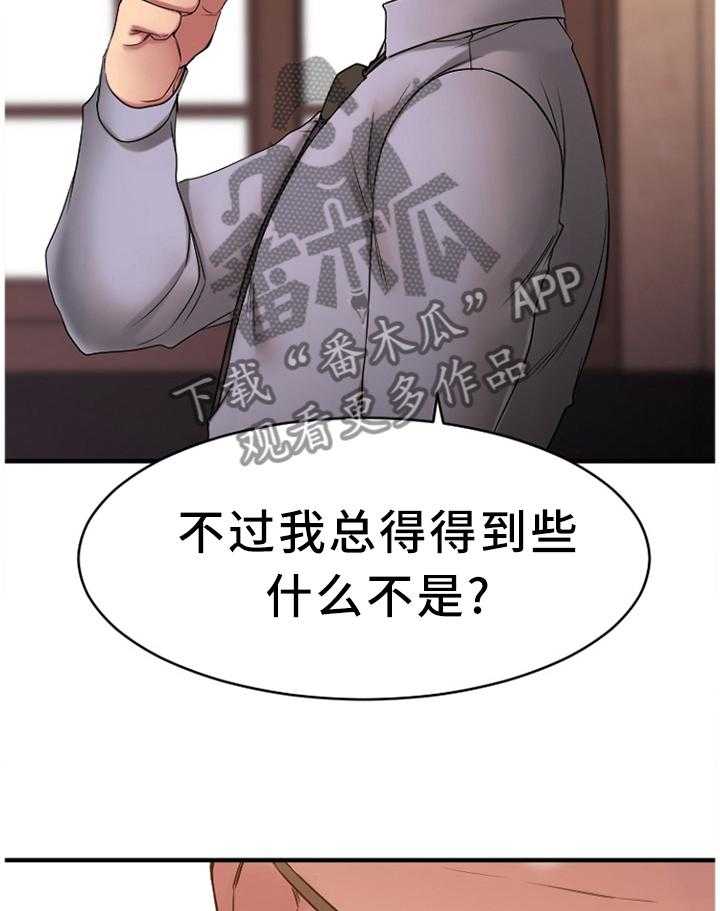 《创业时光》第72话 72_熟悉的人 第31页