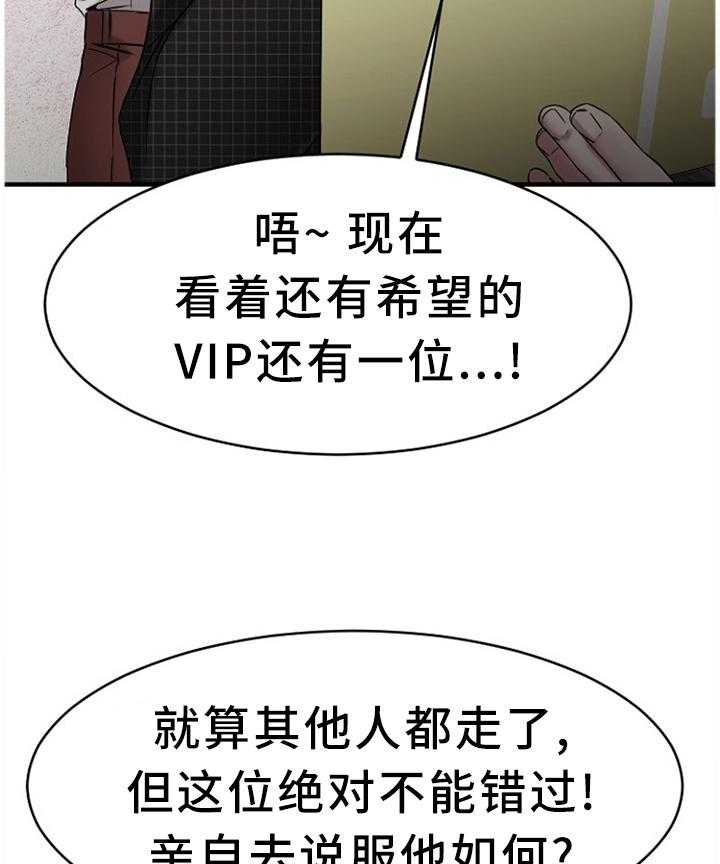 《创业时光》第72话 72_熟悉的人 第4页