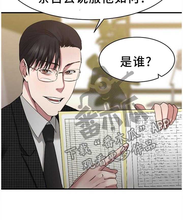 《创业时光》第72话 72_熟悉的人 第5页
