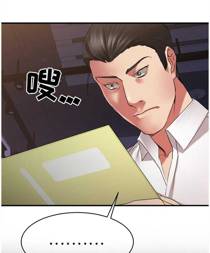 《创业时光》第72话 72_熟悉的人 第6页