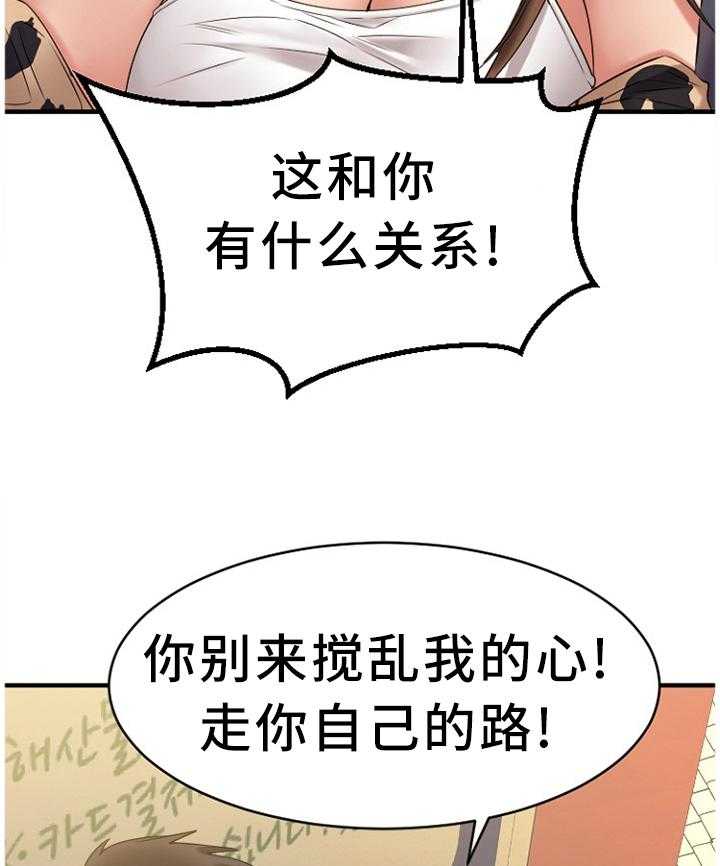 《创业时光》第70话 70_请你喝 第18页
