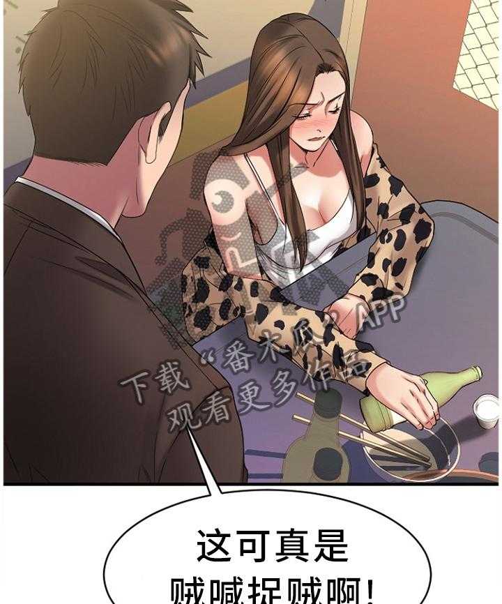 《创业时光》第70话 70_请你喝 第19页