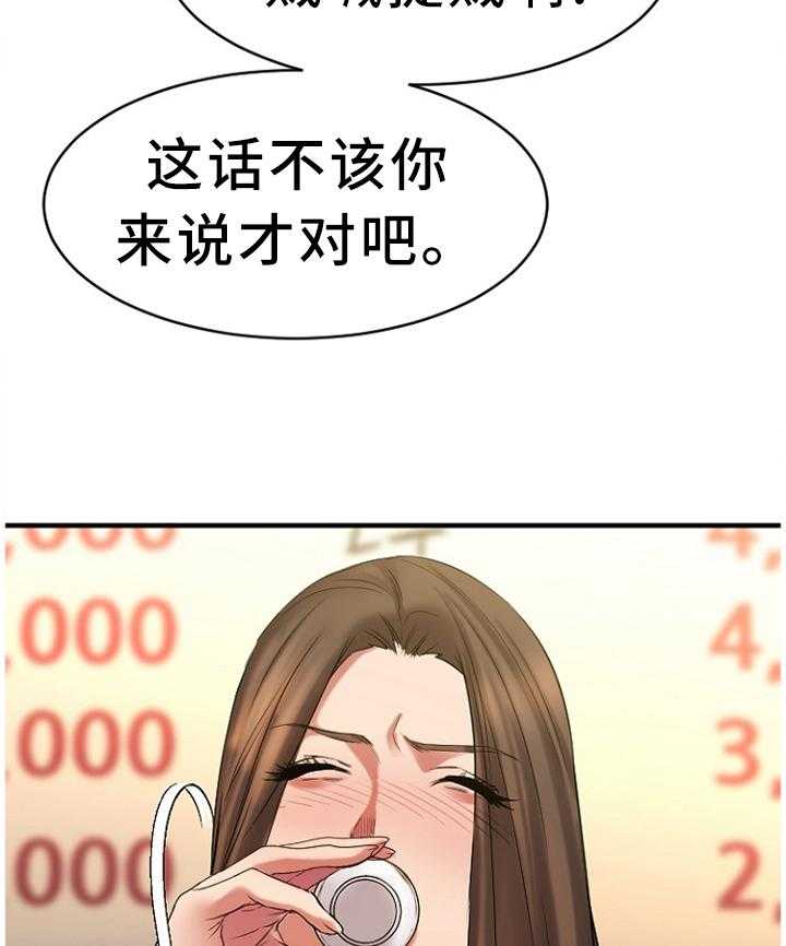 《创业时光》第70话 70_请你喝 第20页