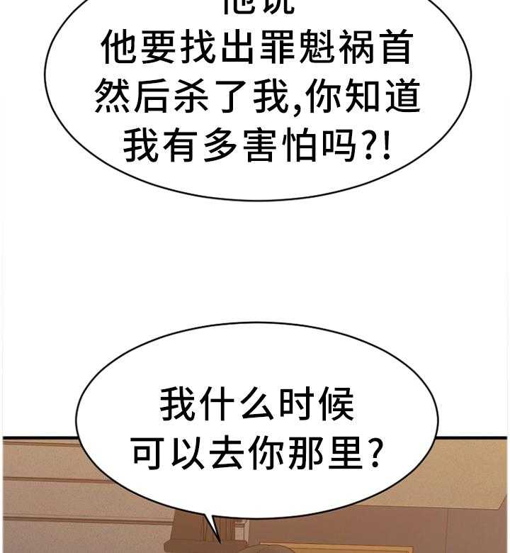 《创业时光》第71话 71_知晓 第22页