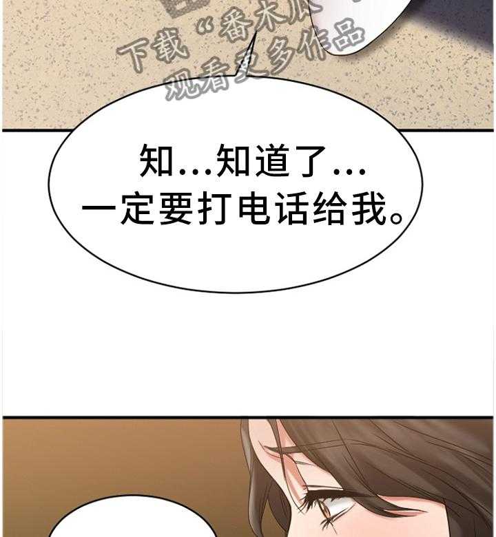 《创业时光》第71话 71_知晓 第25页