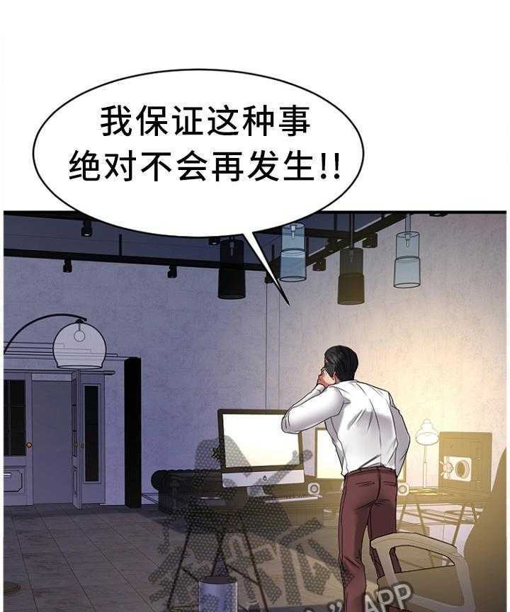 《创业时光》第71话 71_知晓 第33页