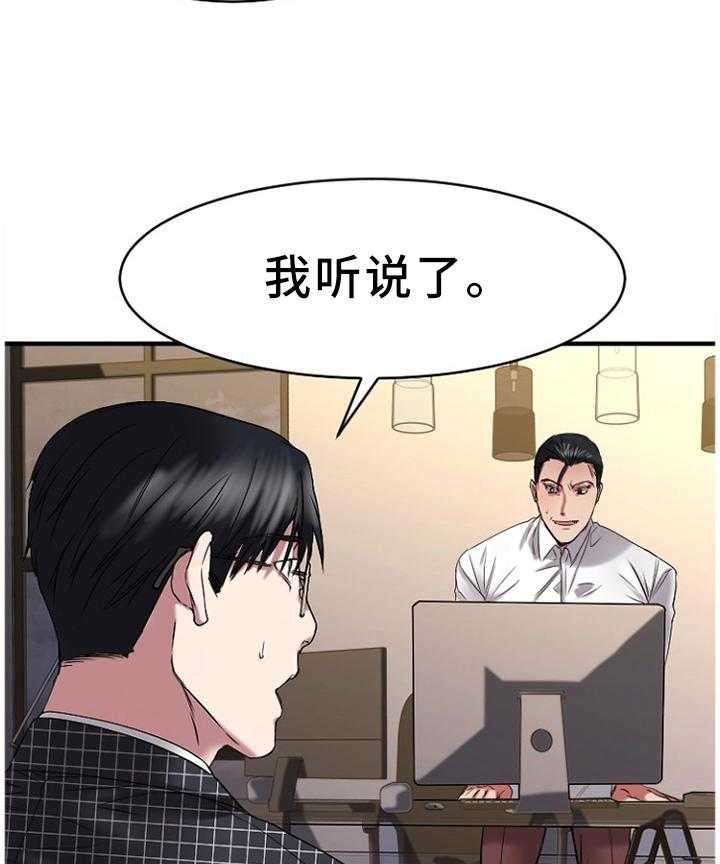 《创业时光》第71话 71_知晓 第40页