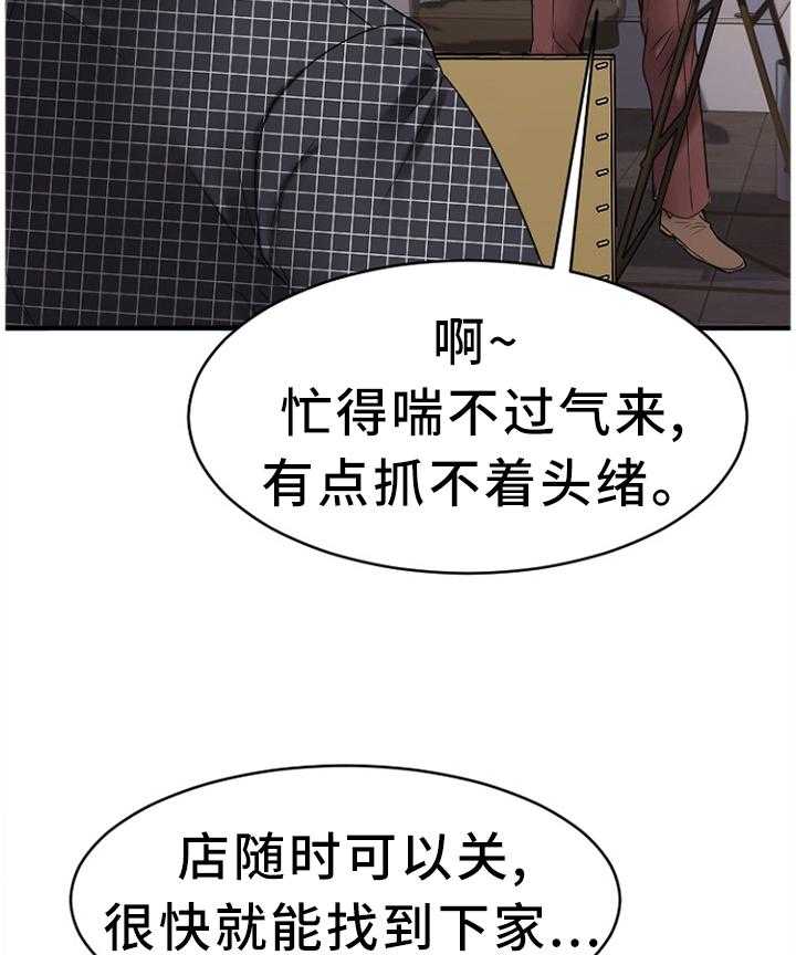 《创业时光》第71话 71_知晓 第41页