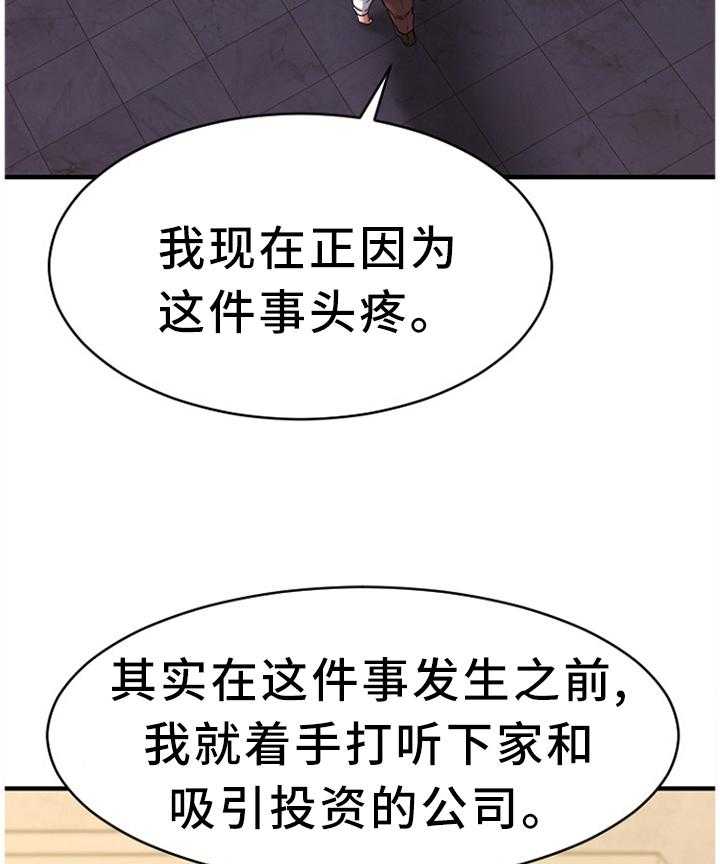 《创业时光》第71话 71_知晓 第43页