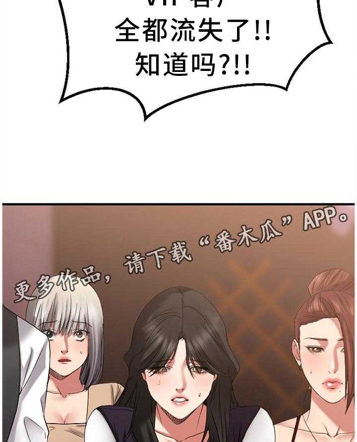 《创业时光》第71话 71_知晓 第9页