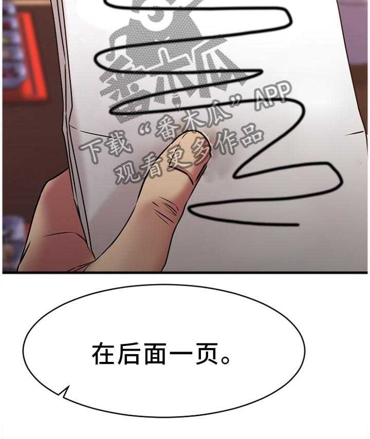 《创业时光》第73话 73_虚假的承诺 第11页
