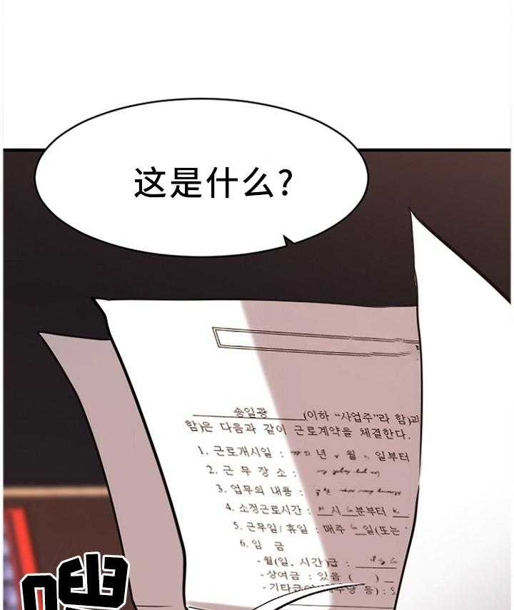 《创业时光》第73话 73_虚假的承诺 第12页