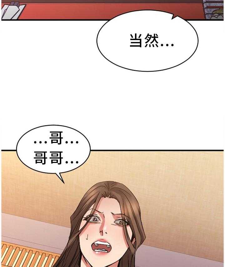 《创业时光》第73话 73_虚假的承诺 第17页
