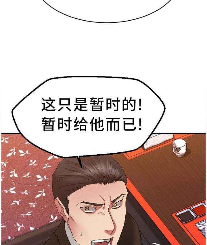 《创业时光》第73话 73_虚假的承诺 第19页
