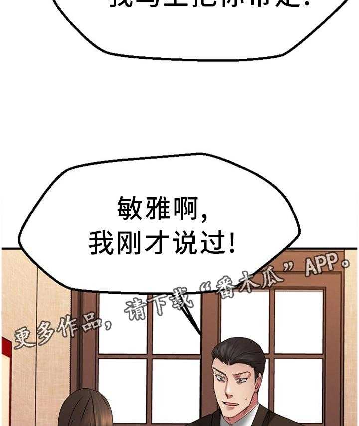 《创业时光》第73话 73_虚假的承诺 第21页