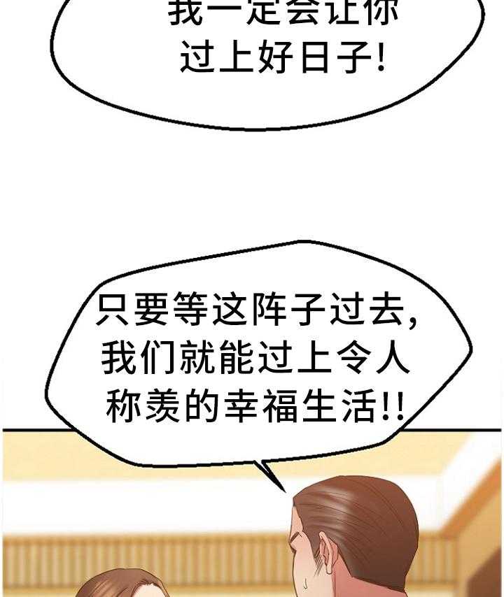 《创业时光》第73话 73_虚假的承诺 第23页