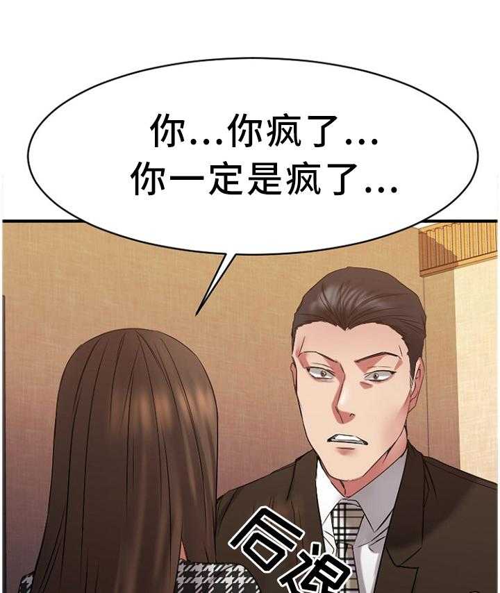 《创业时光》第73话 73_虚假的承诺 第25页