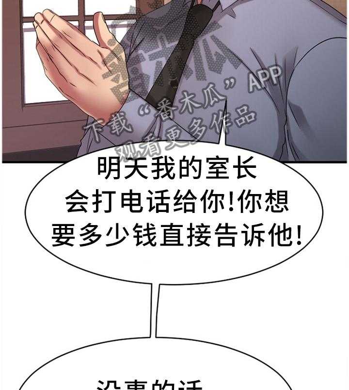 《创业时光》第73话 73_虚假的承诺 第32页