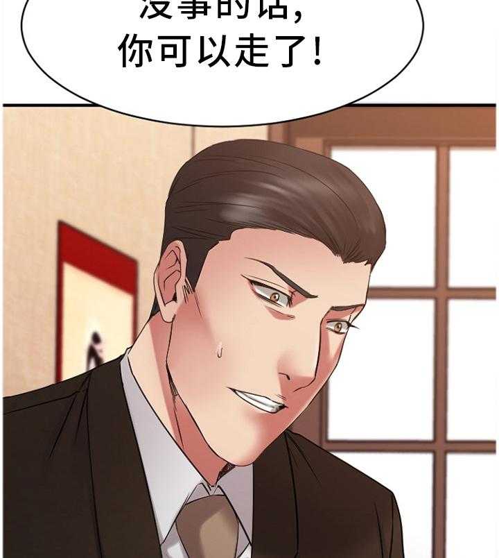 《创业时光》第73话 73_虚假的承诺 第33页