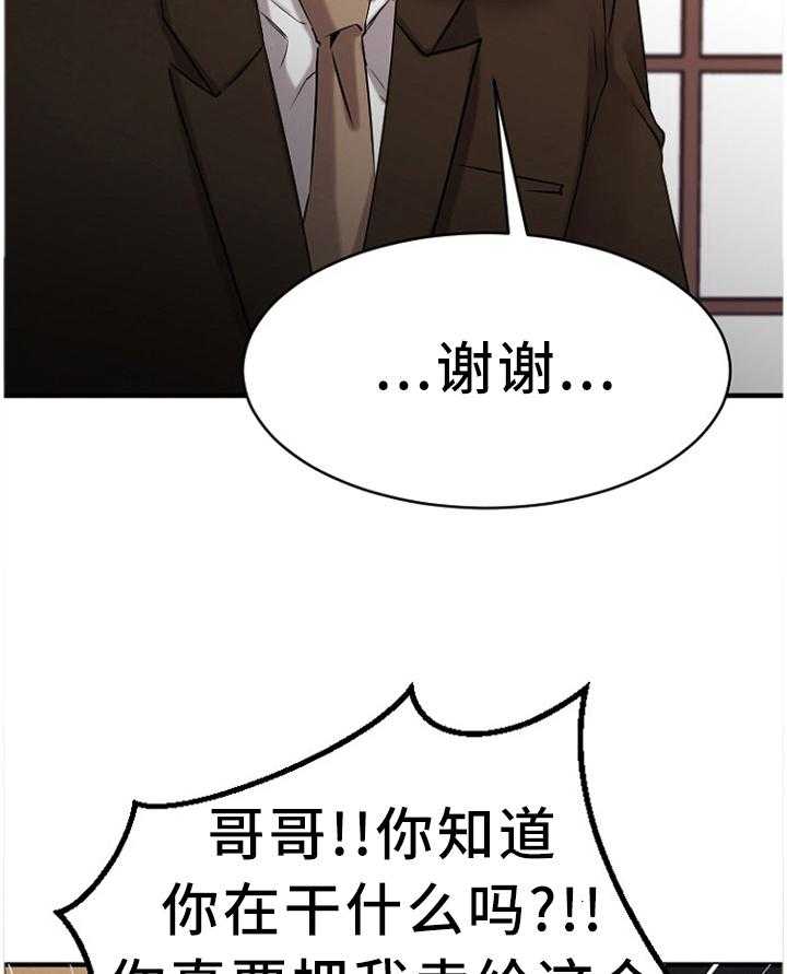 《创业时光》第73话 73_虚假的承诺 第34页