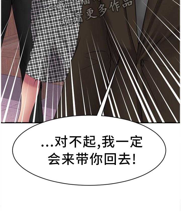 《创业时光》第73话 73_虚假的承诺 第36页