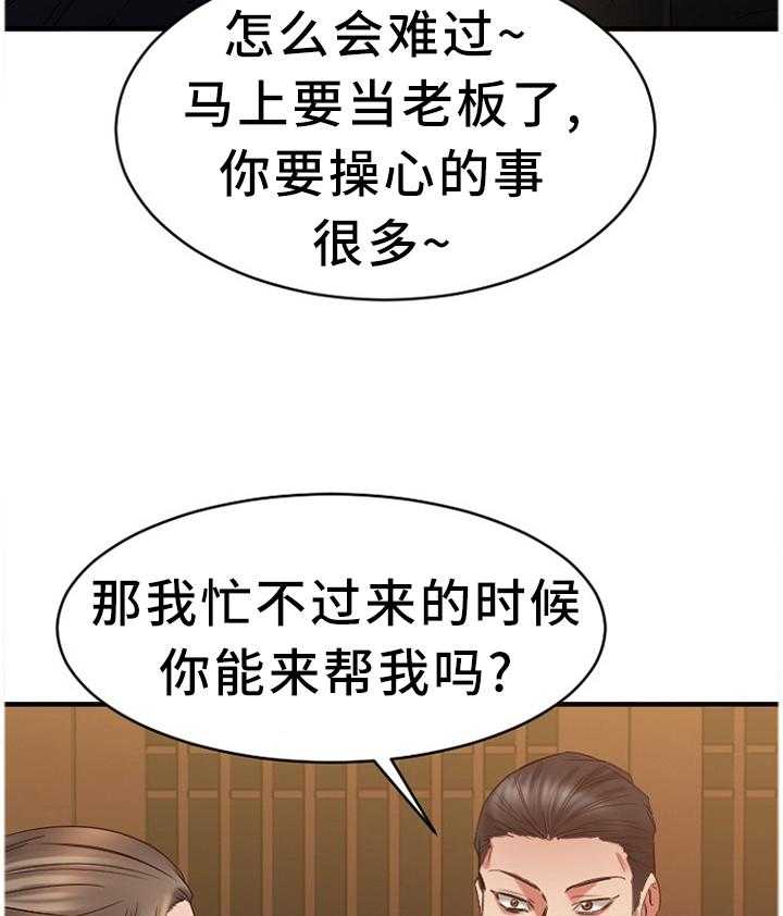 《创业时光》第75话 75_败露 第11页