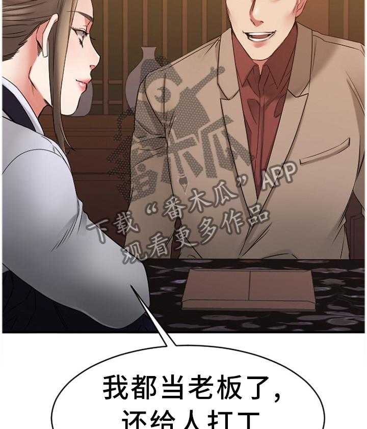 《创业时光》第75话 75_败露 第12页