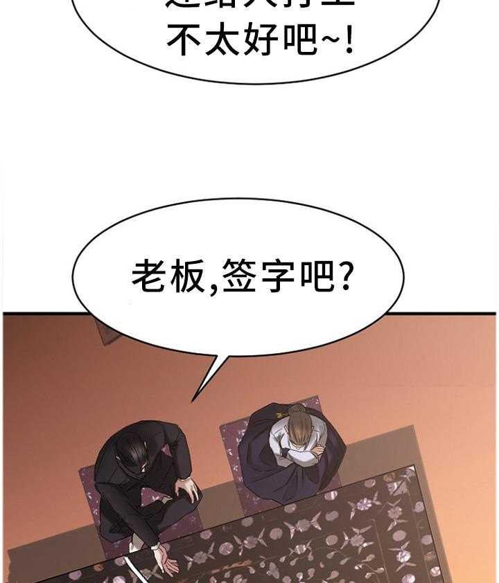 《创业时光》第75话 75_败露 第13页