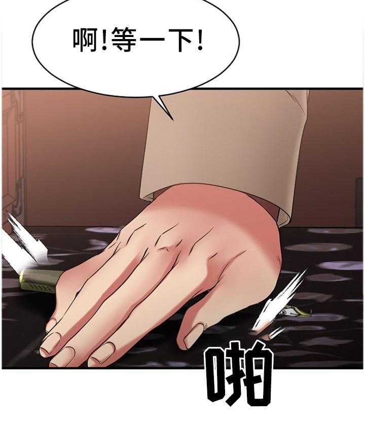 《创业时光》第75话 75_败露 第17页