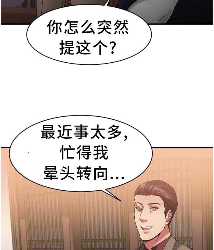 《创业时光》第75话 75_败露 第21页