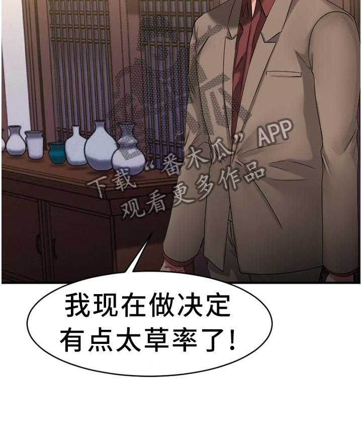 《创业时光》第75话 75_败露 第22页