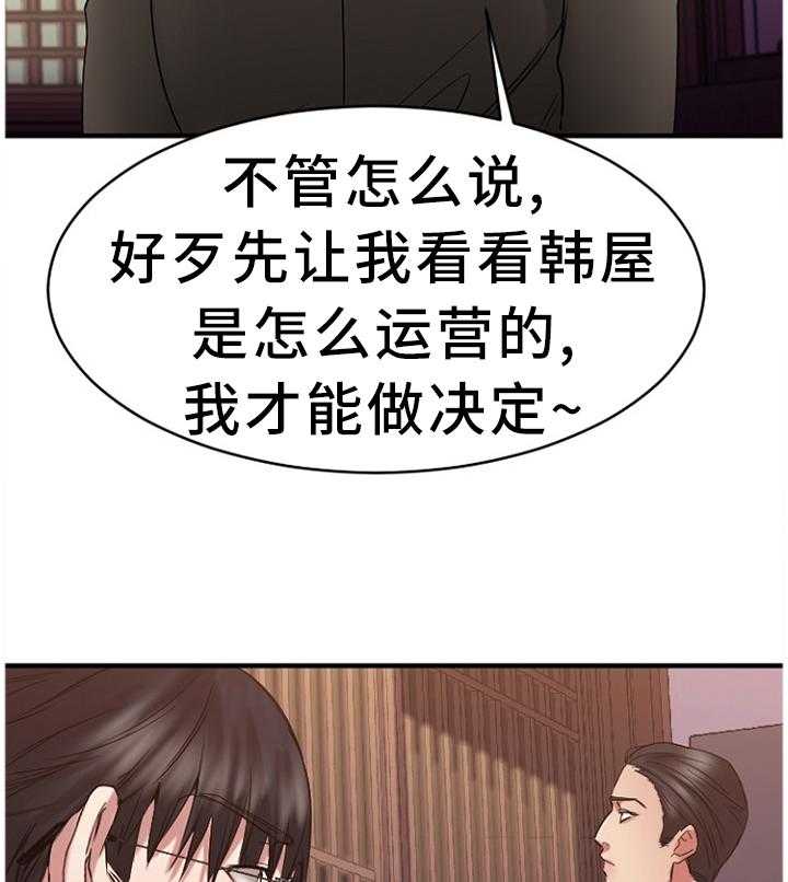 《创业时光》第75话 75_败露 第24页