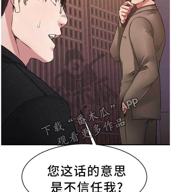 《创业时光》第75话 75_败露 第25页