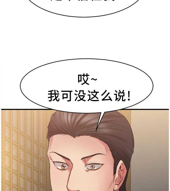 《创业时光》第75话 75_败露 第26页