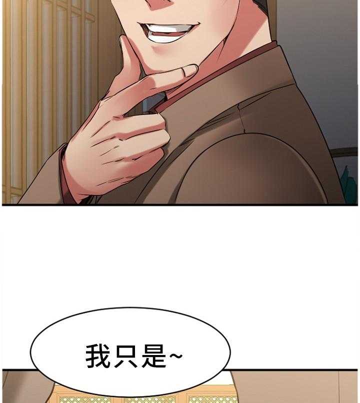 《创业时光》第75话 75_败露 第27页