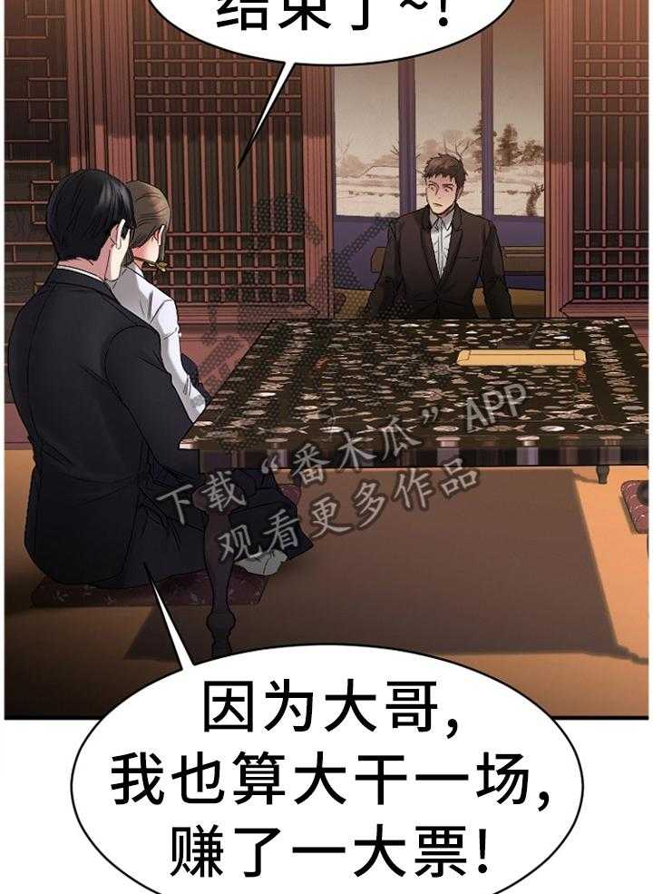 《创业时光》第75话 75_败露 第2页