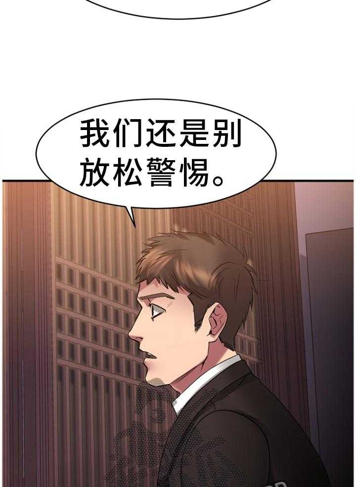 《创业时光》第75话 75_败露 第3页