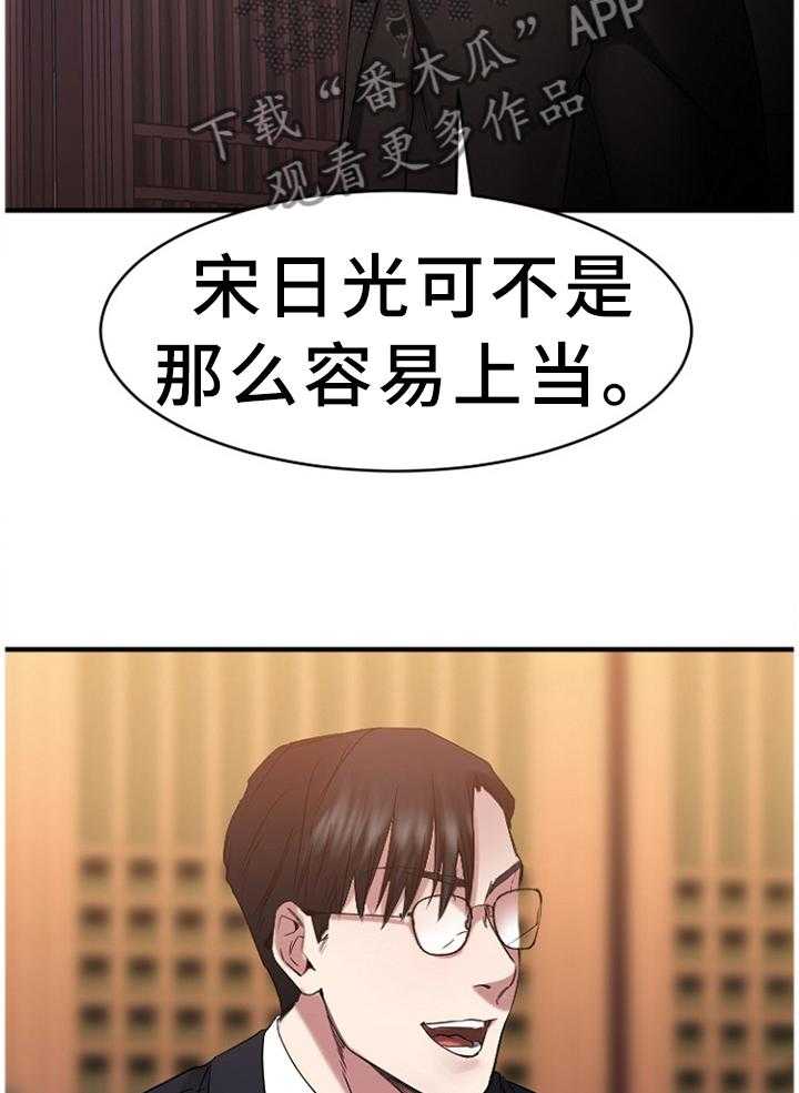 《创业时光》第75话 75_败露 第4页