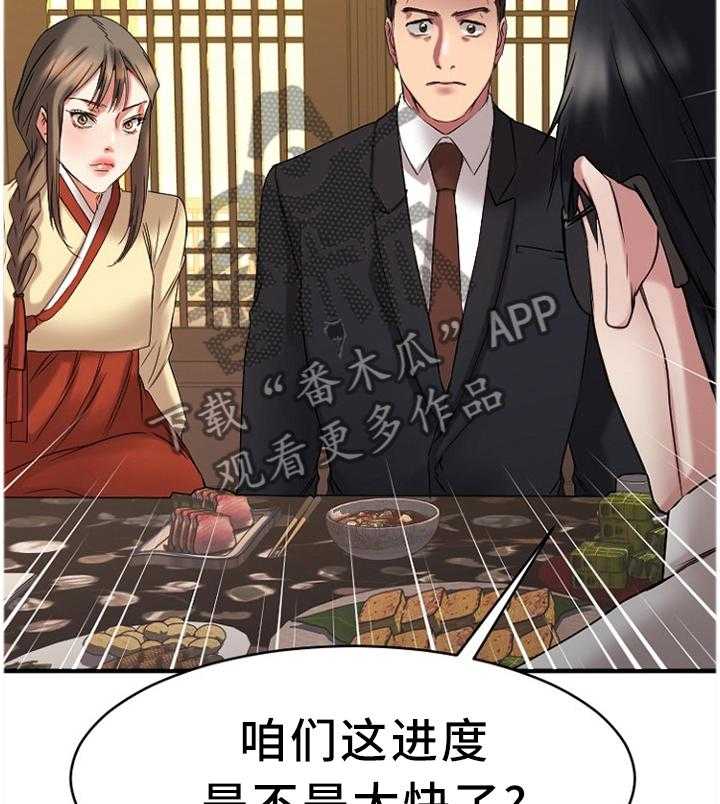 《创业时光》第74话 74_老本行 第14页