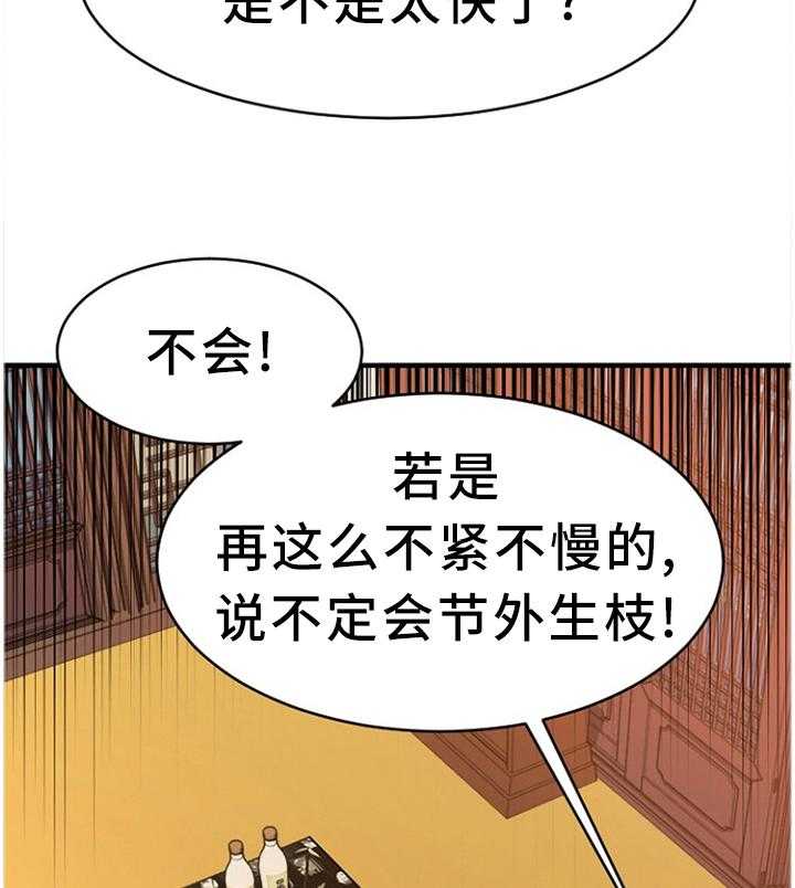《创业时光》第74话 74_老本行 第15页