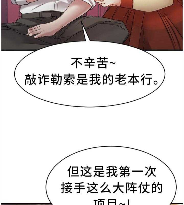 《创业时光》第74话 74_老本行 第20页
