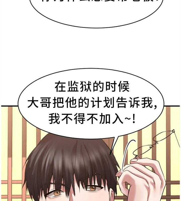 《创业时光》第74话 74_老本行 第22页