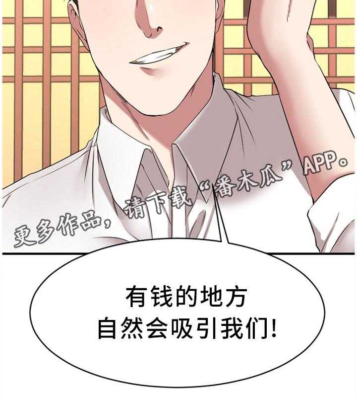 《创业时光》第74话 74_老本行 第23页