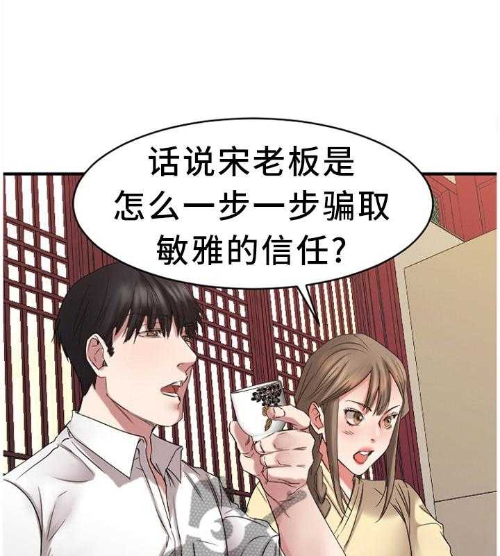 《创业时光》第74话 74_老本行 第24页