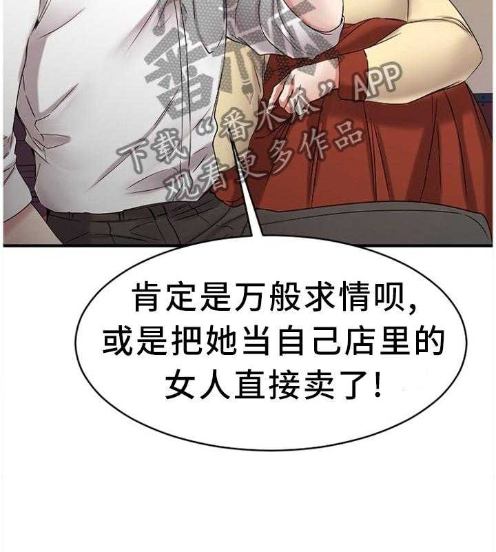 《创业时光》第74话 74_老本行 第25页