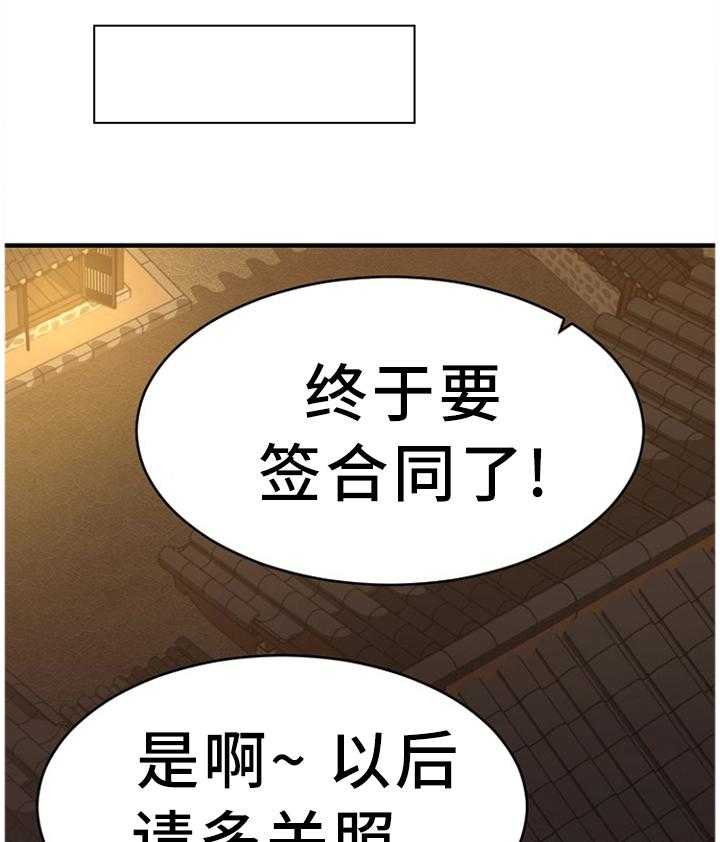 《创业时光》第74话 74_老本行 第30页