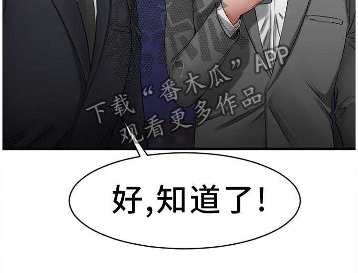 《创业时光》第74话 74_老本行 第34页