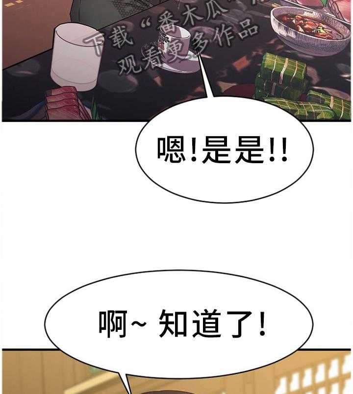 《创业时光》第74话 74_老本行 第9页