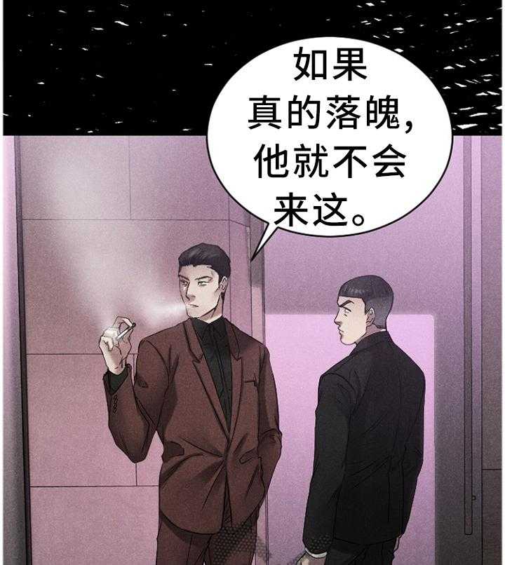 《创业时光》第76话 76_警惕 第11页