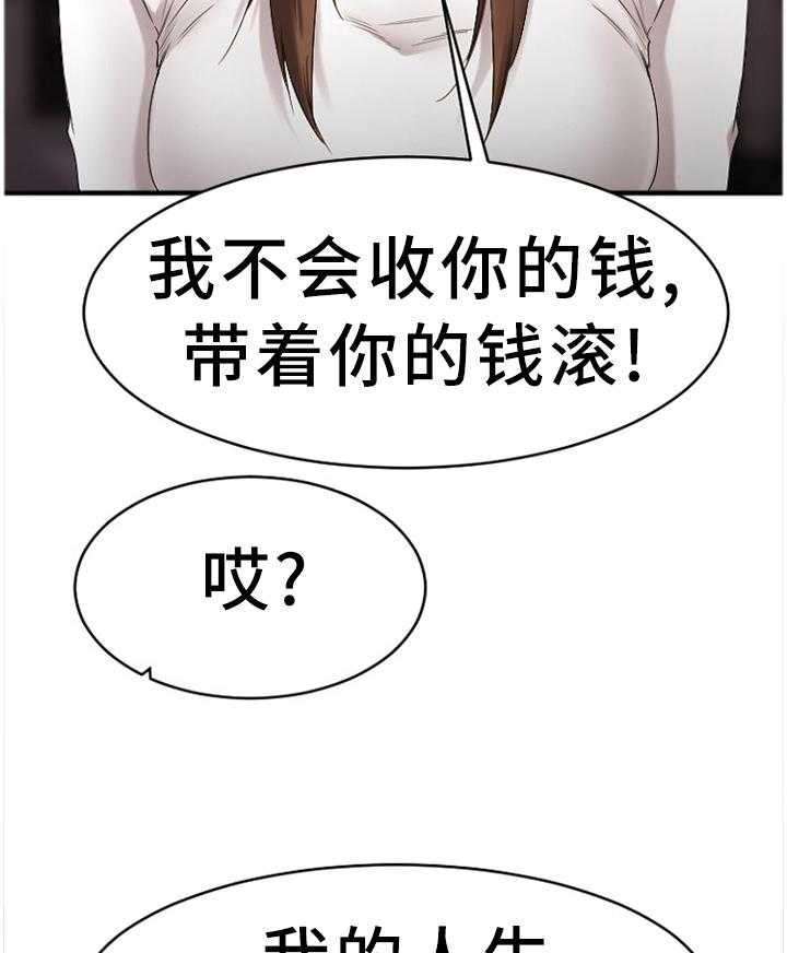 《创业时光》第79话 79_尘埃落定 第36页
